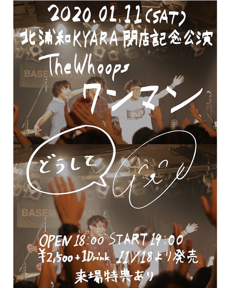 天地が割れるほどの大解禁(ライブ・フェス)