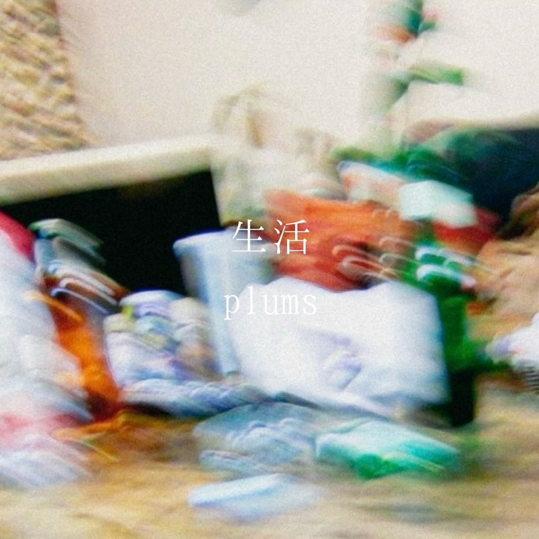plums『生活EP
